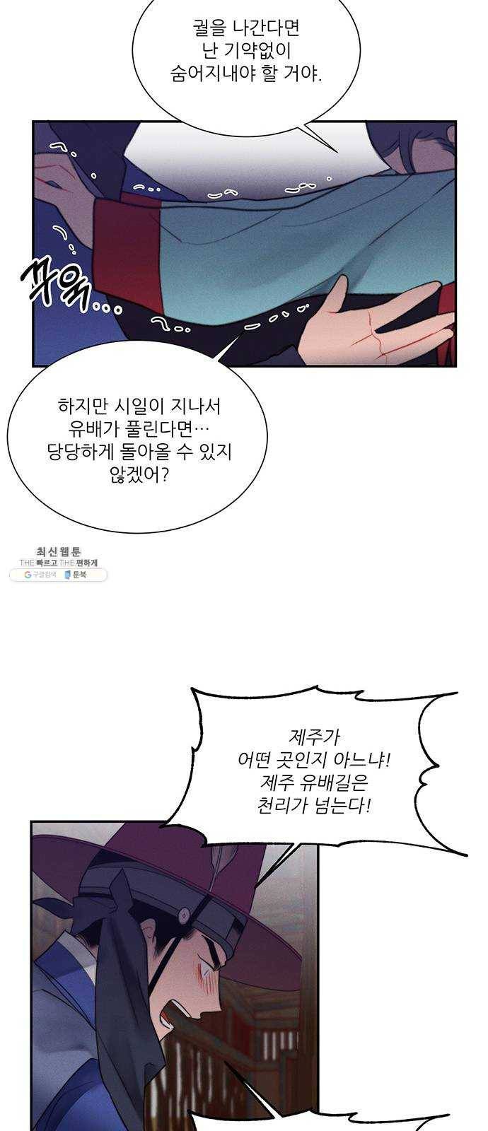 광해의 연인 47화 9