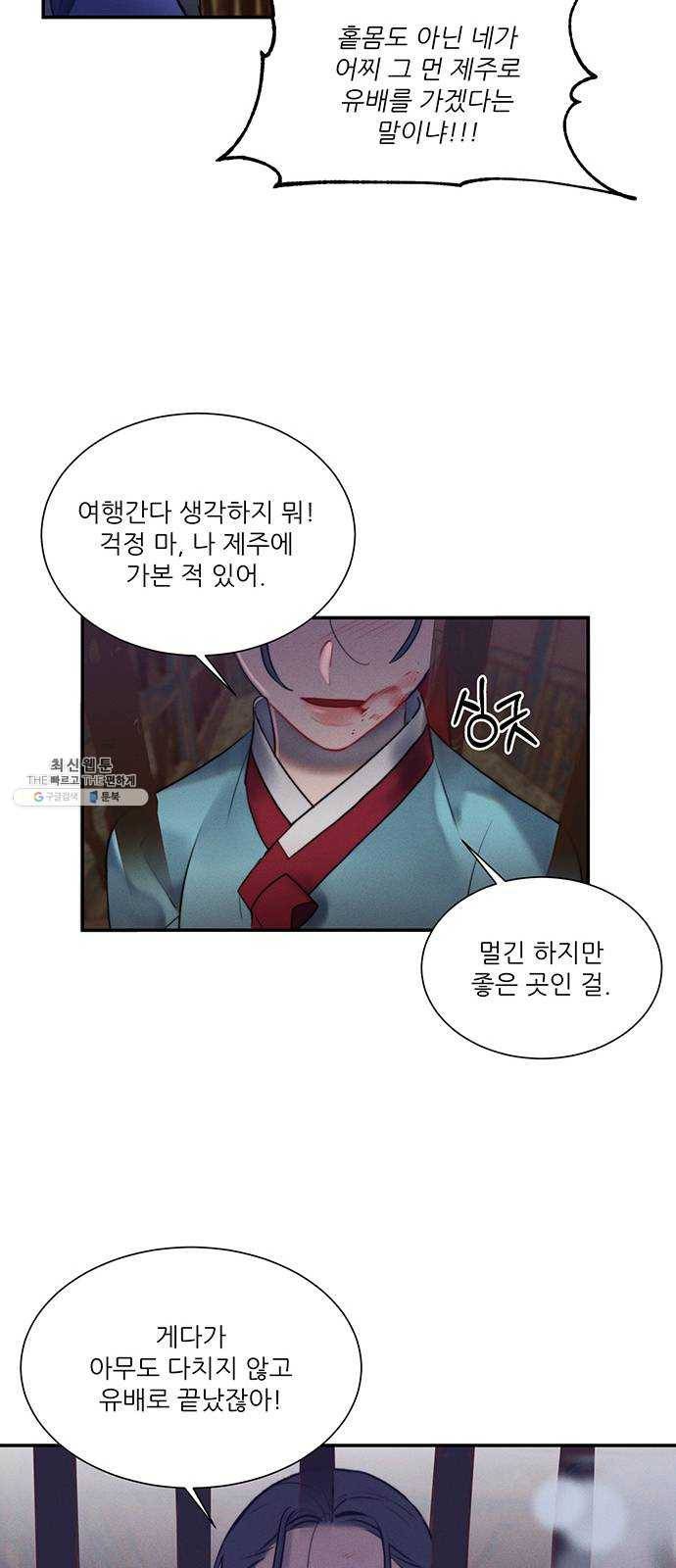 광해의 연인 47화 10