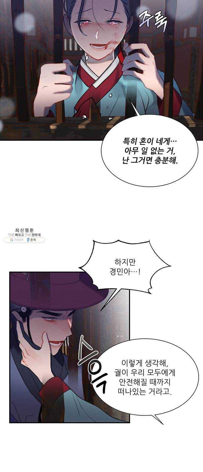 광해의 연인 47화 11
