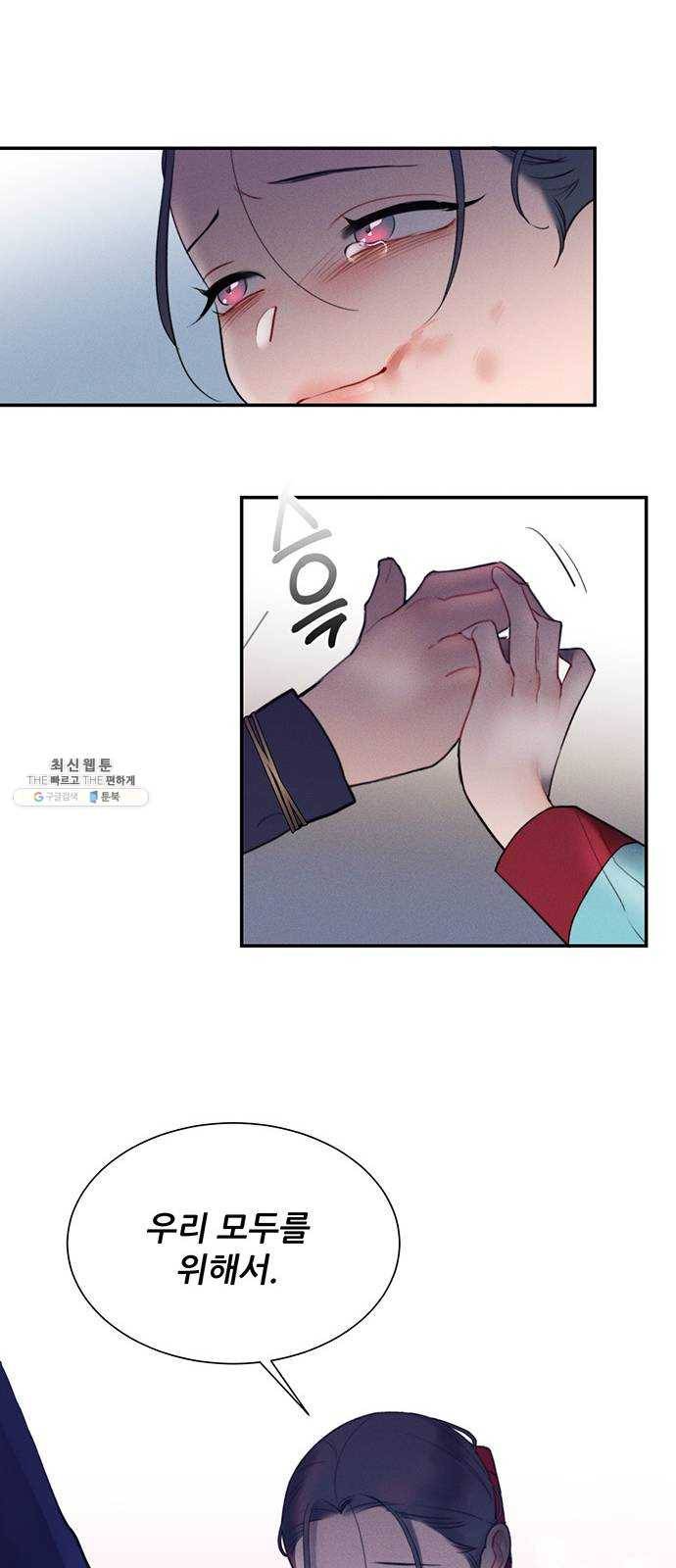 광해의 연인 47화 13