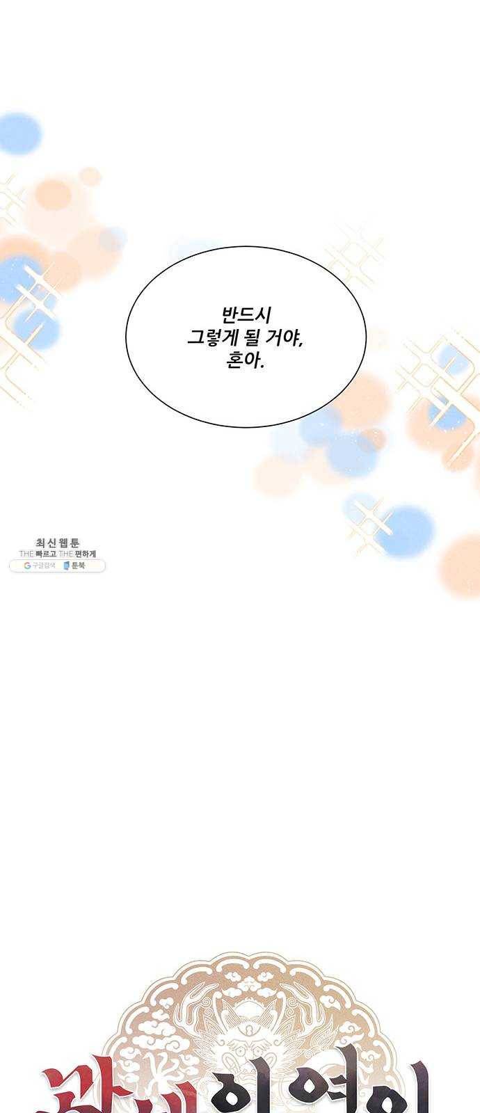 광해의 연인 47화 15