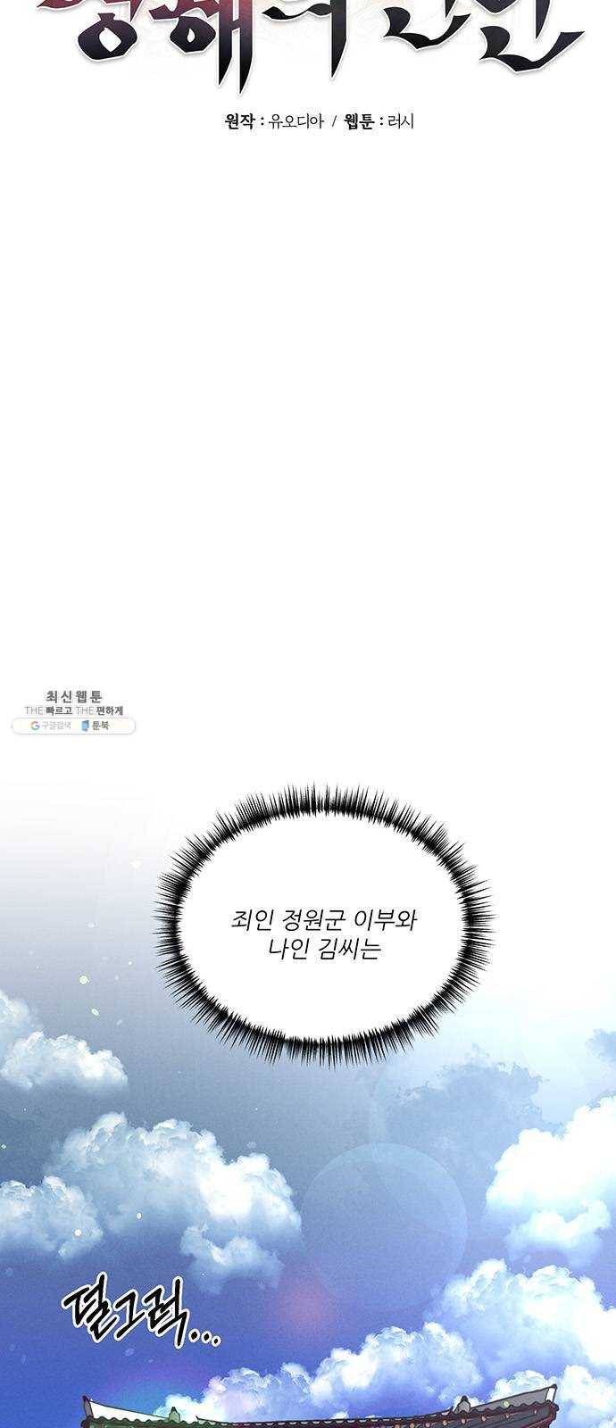 광해의 연인 47화 16