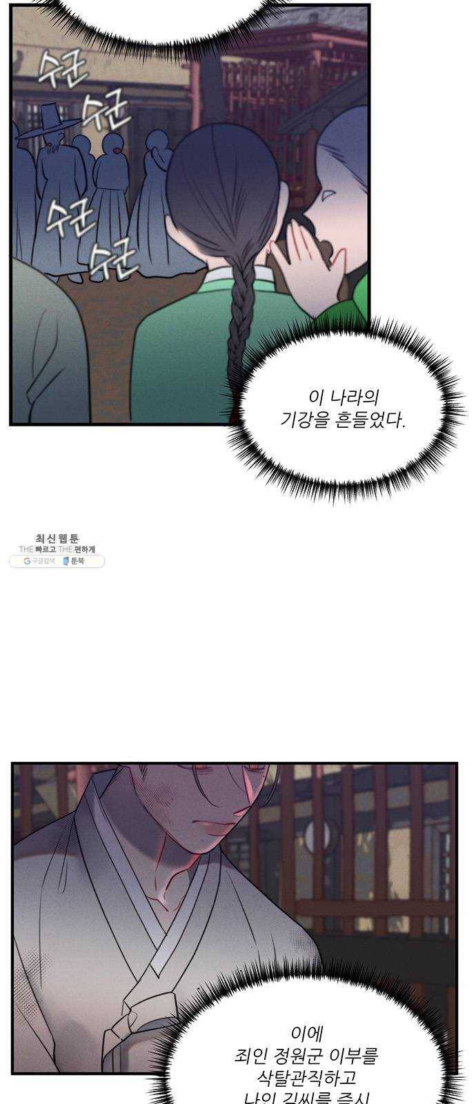 광해의 연인 47화 18