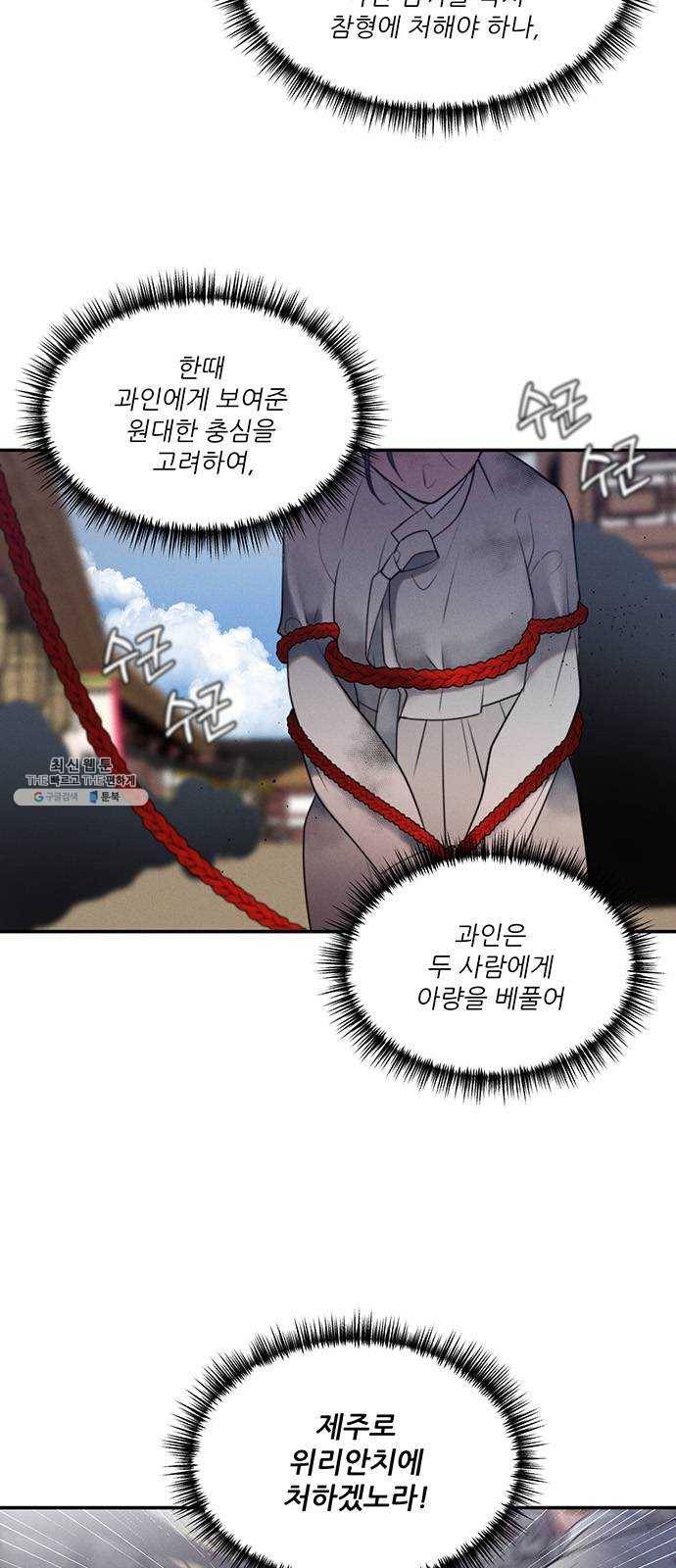 광해의 연인 47화 19