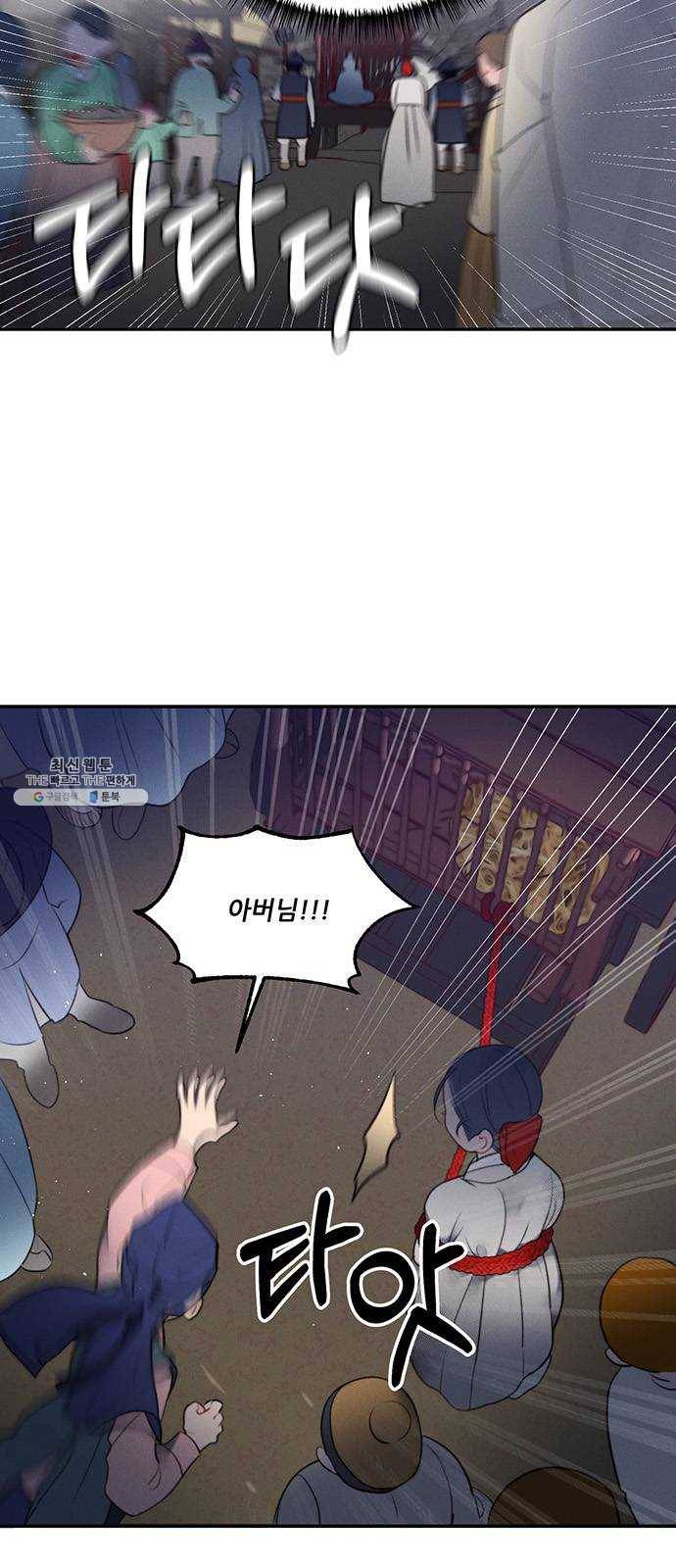 광해의 연인 47화 20
