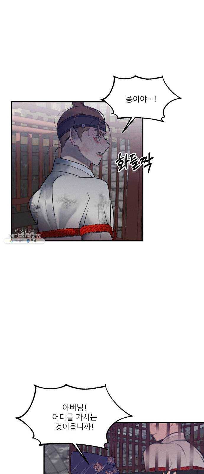 광해의 연인 47화 21