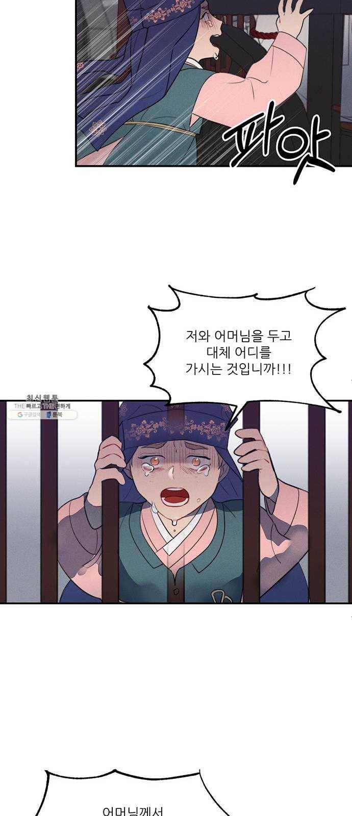 광해의 연인 47화 22