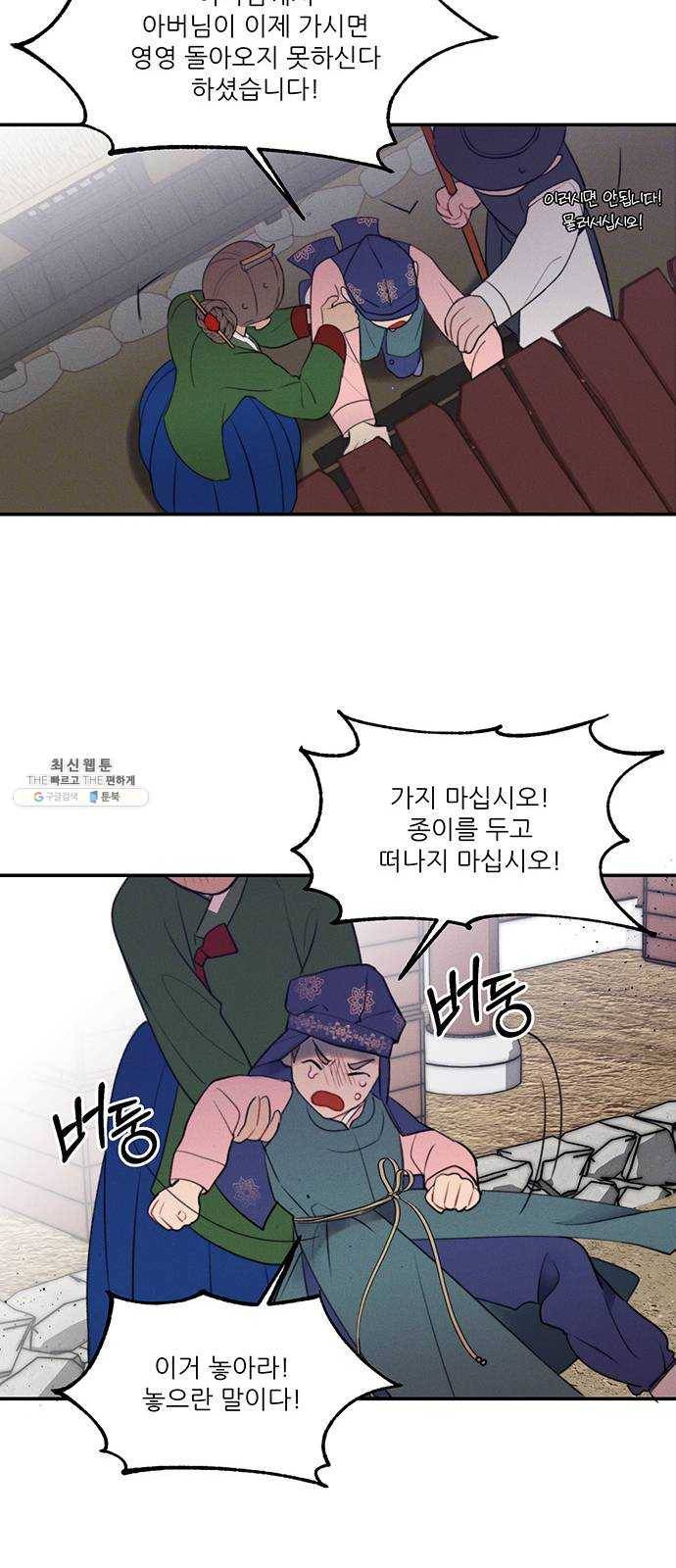 광해의 연인 47화 23