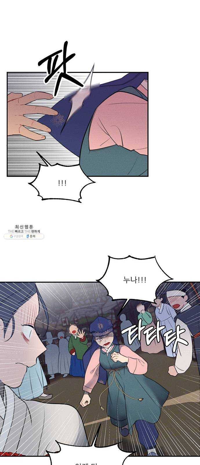 광해의 연인 47화 24