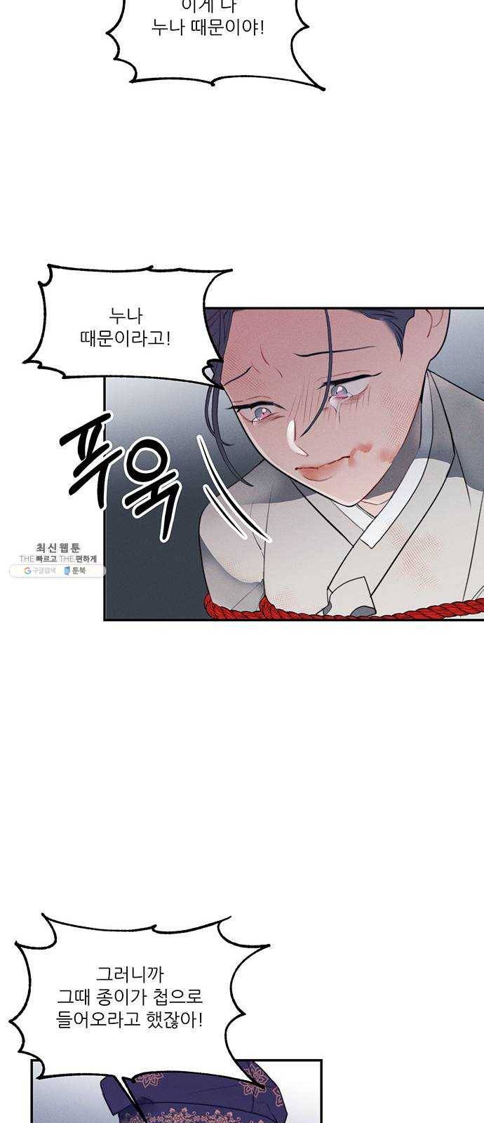 광해의 연인 47화 25