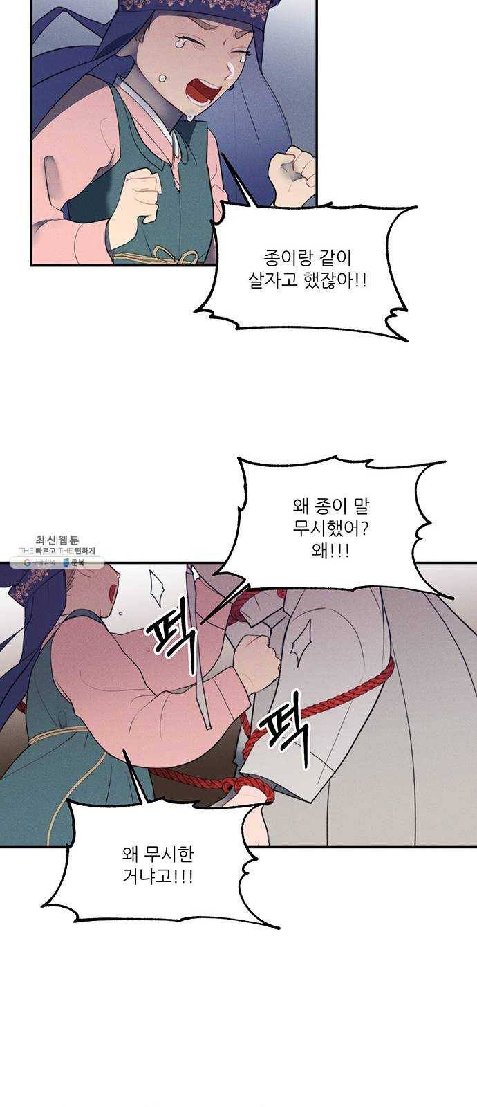 광해의 연인 47화 26