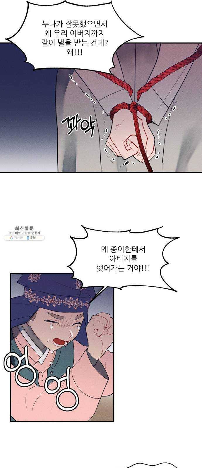 광해의 연인 47화 27