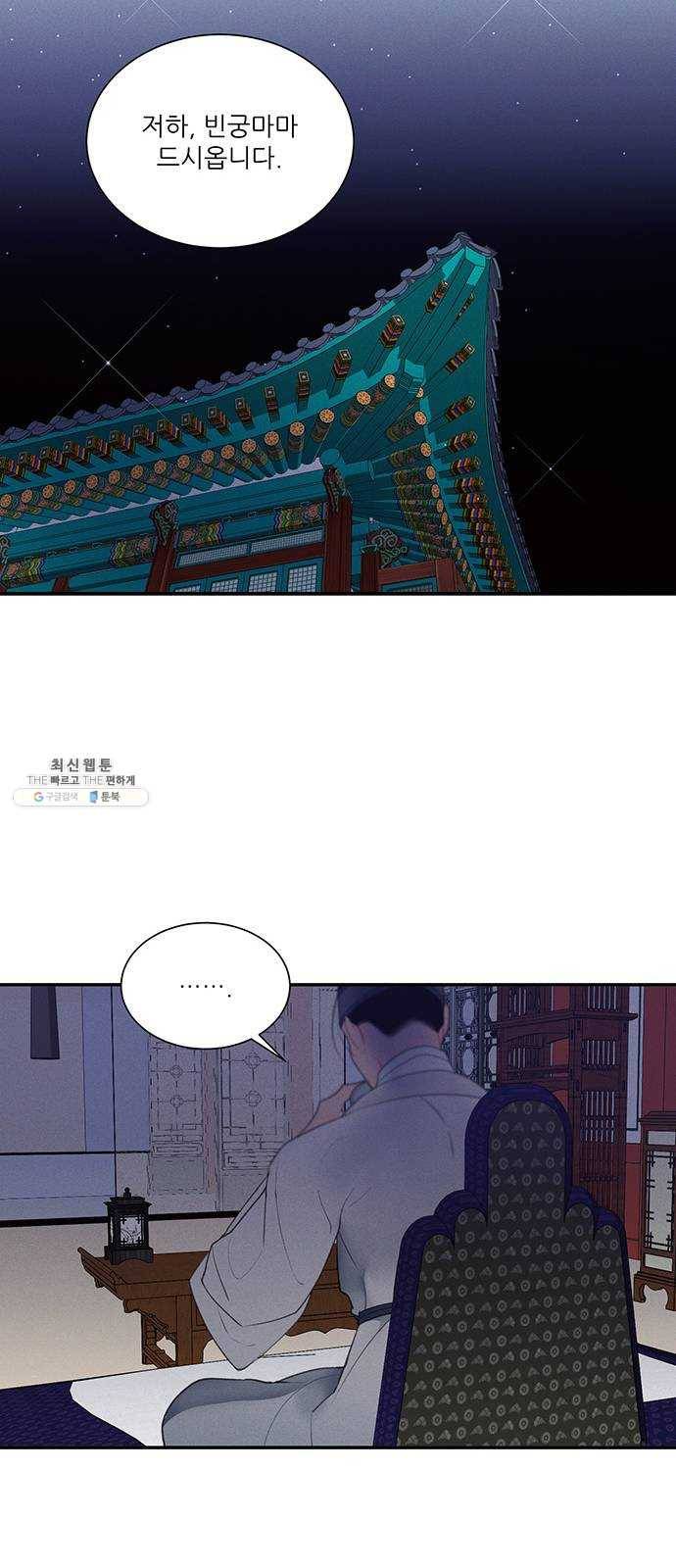 광해의 연인 47화 38
