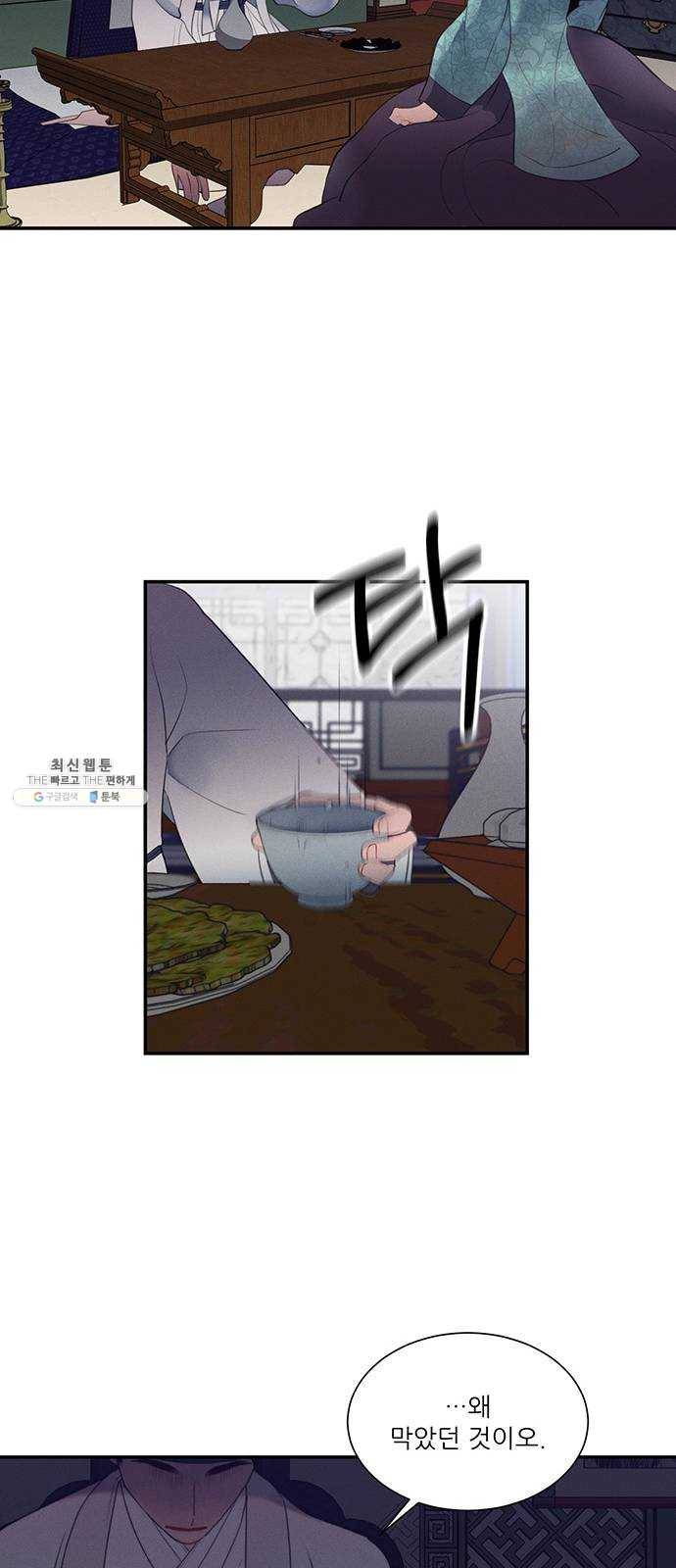 광해의 연인 47화 41