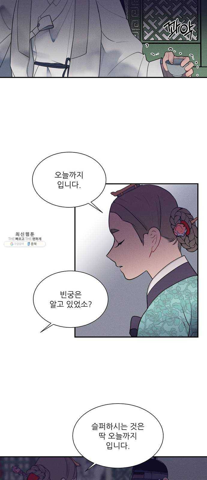 광해의 연인 47화 42