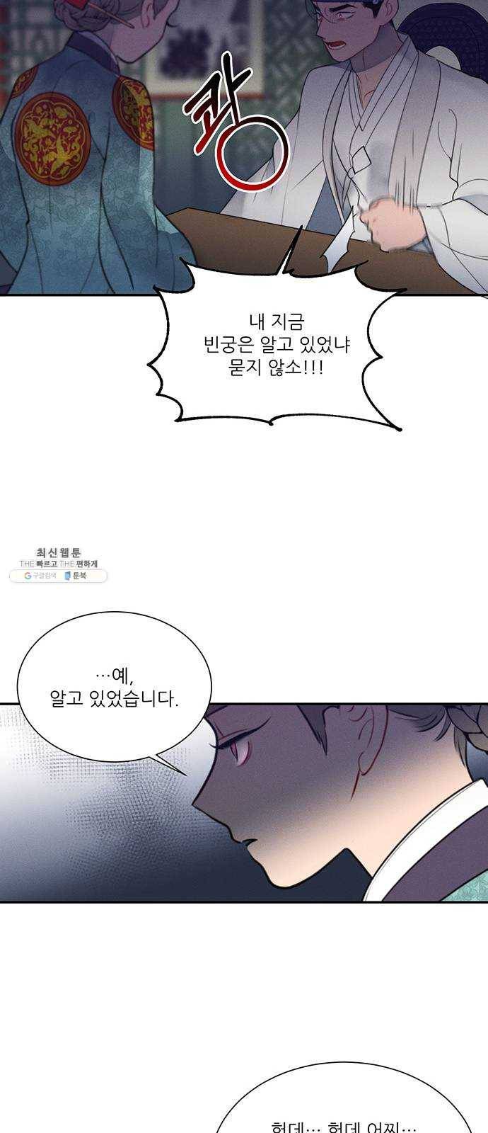 광해의 연인 47화 43