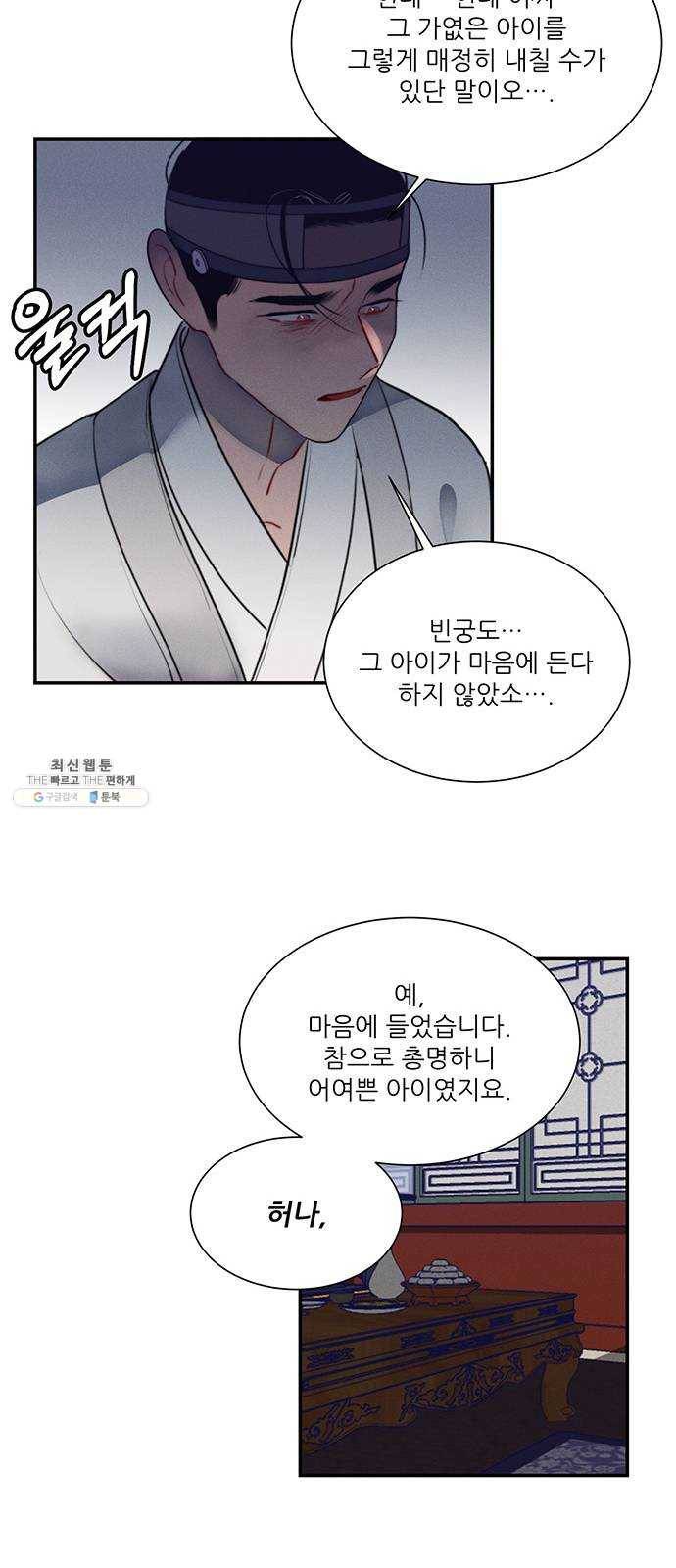 광해의 연인 47화 44