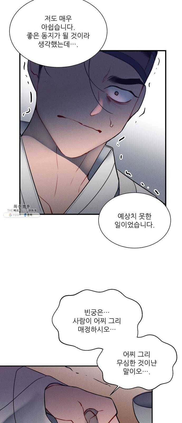 광해의 연인 47화 46