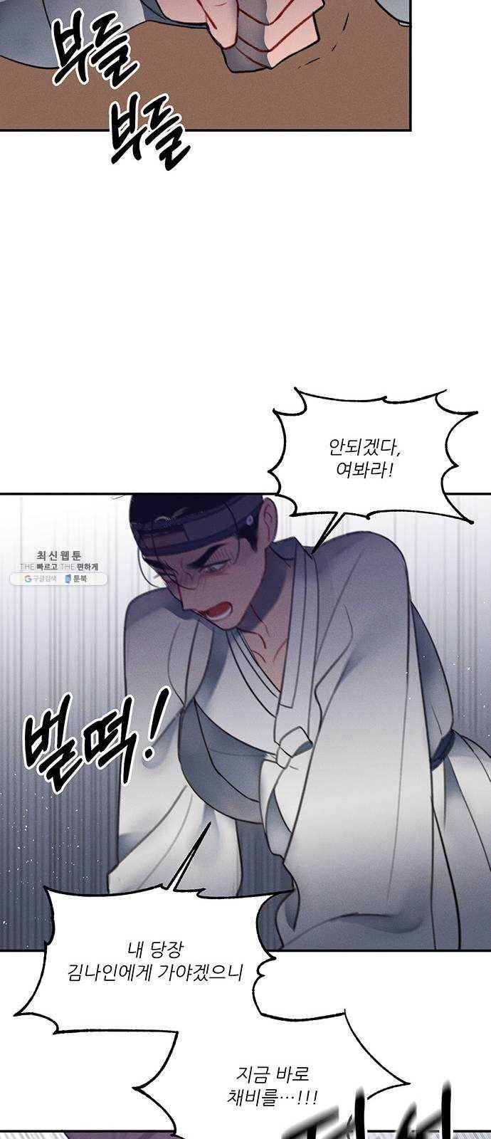 광해의 연인 47화 47