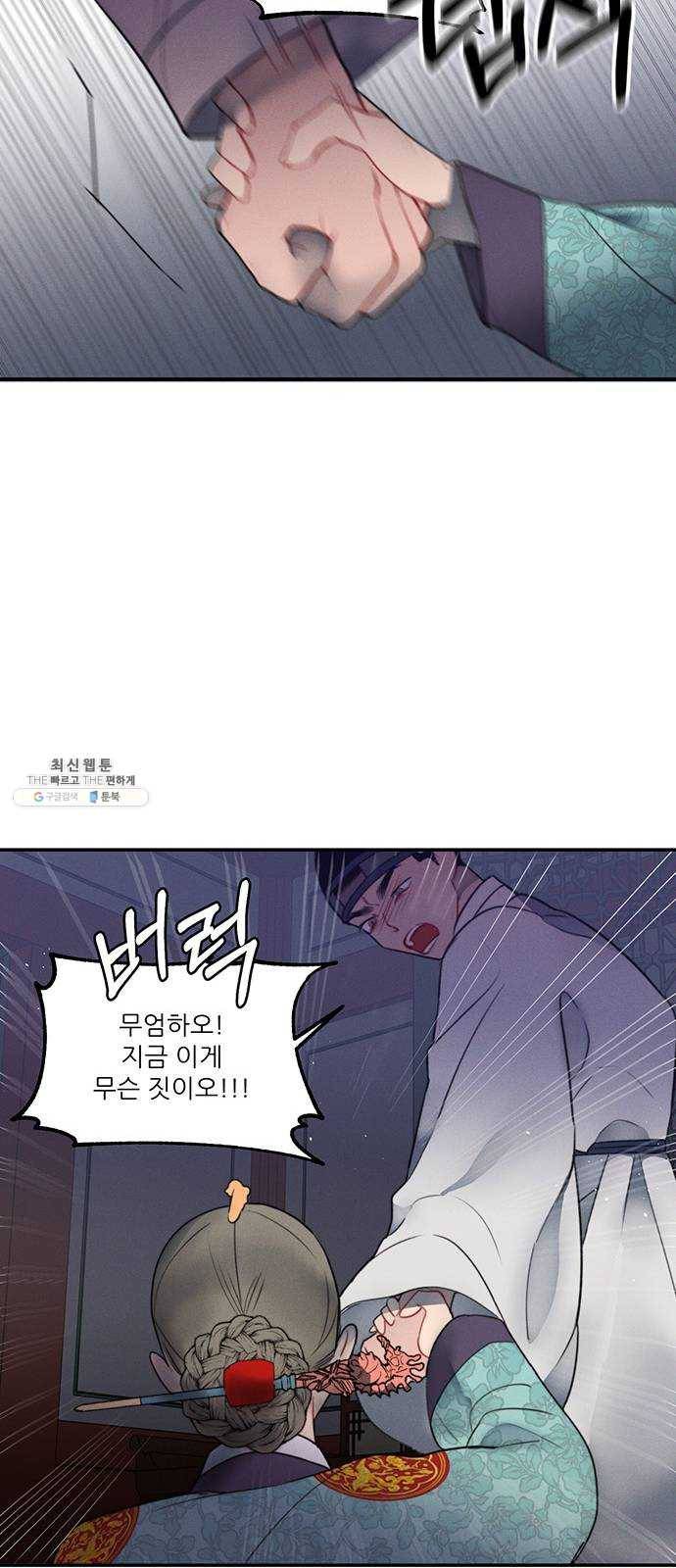 광해의 연인 47화 48