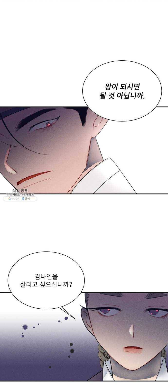 광해의 연인 47화 49