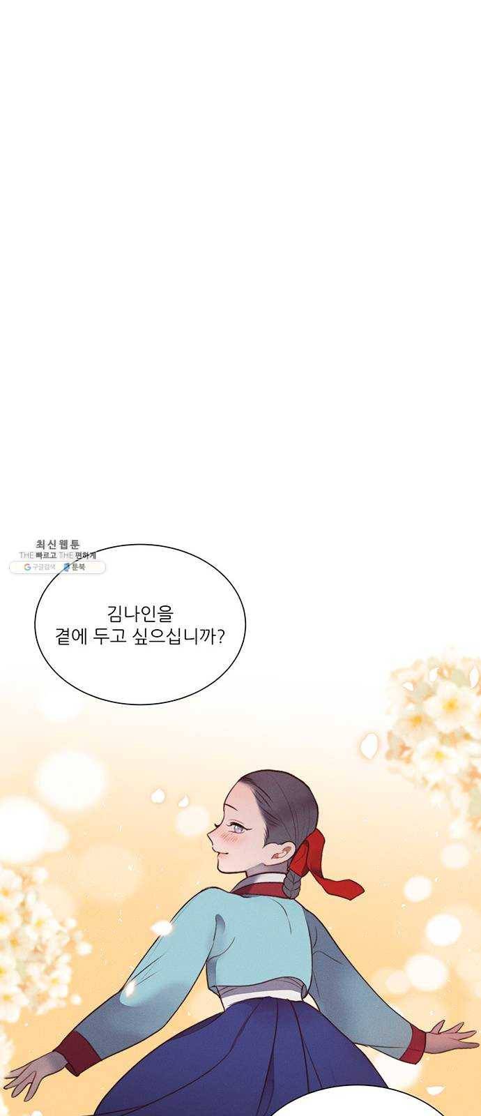 광해의 연인 47화 50
