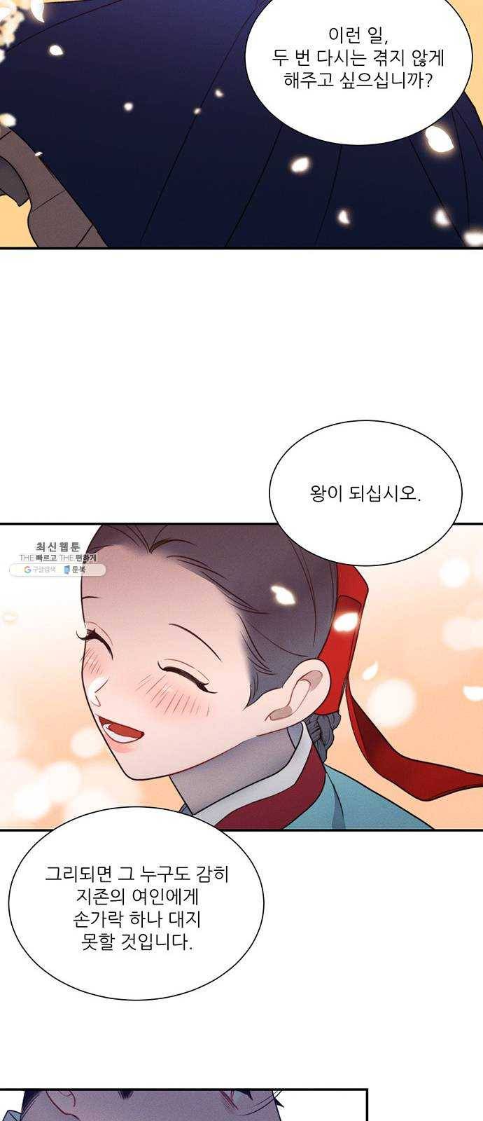 광해의 연인 47화 51