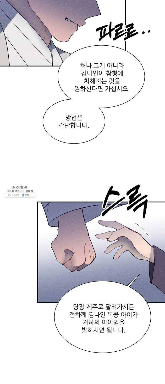 광해의 연인 47화 52