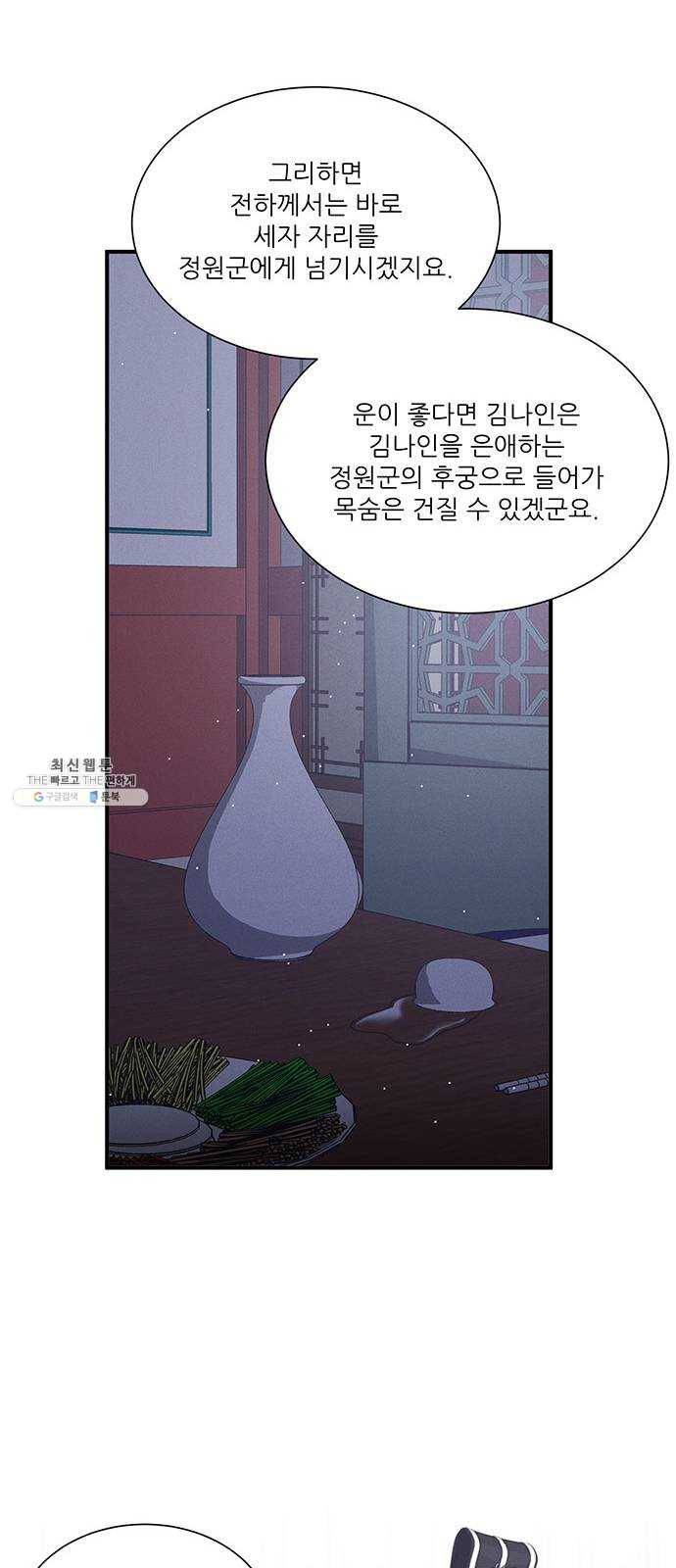 광해의 연인 47화 53