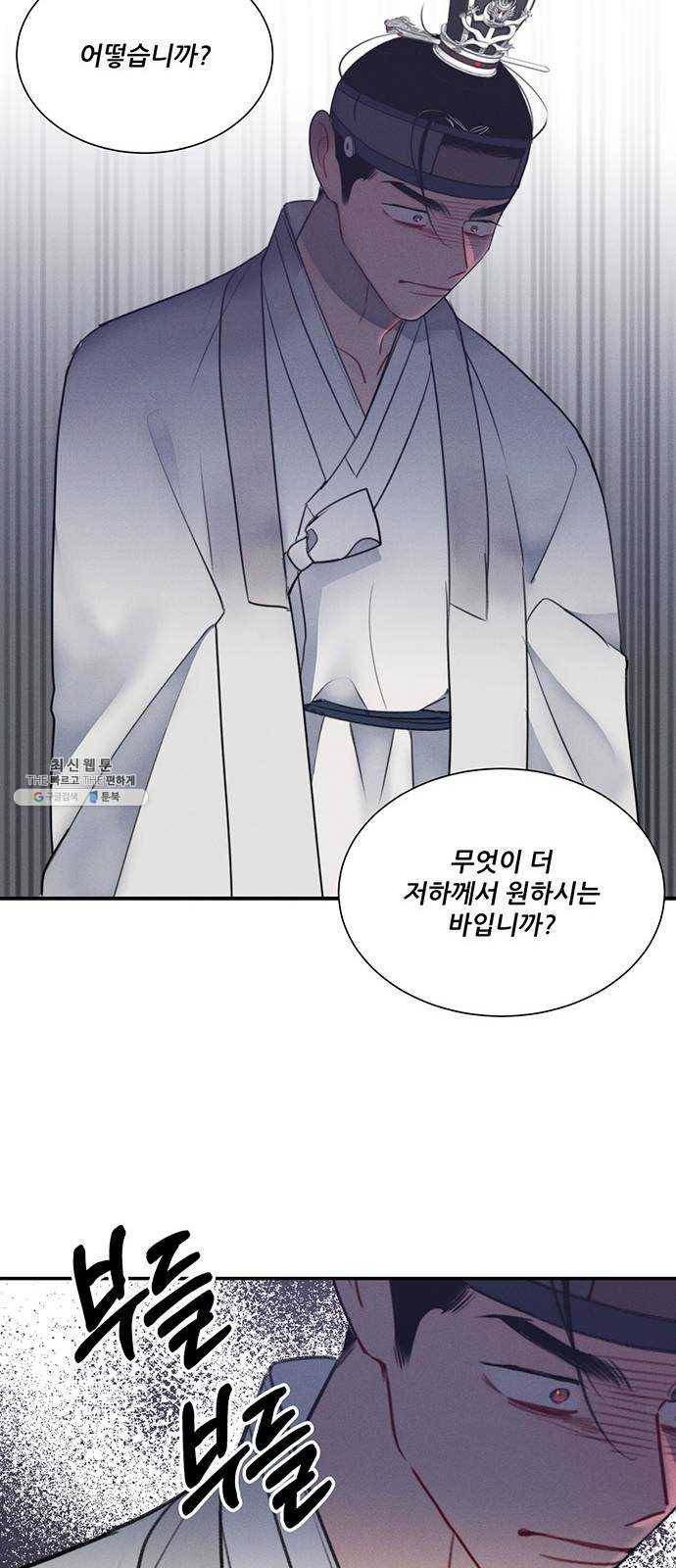 광해의 연인 47화 54