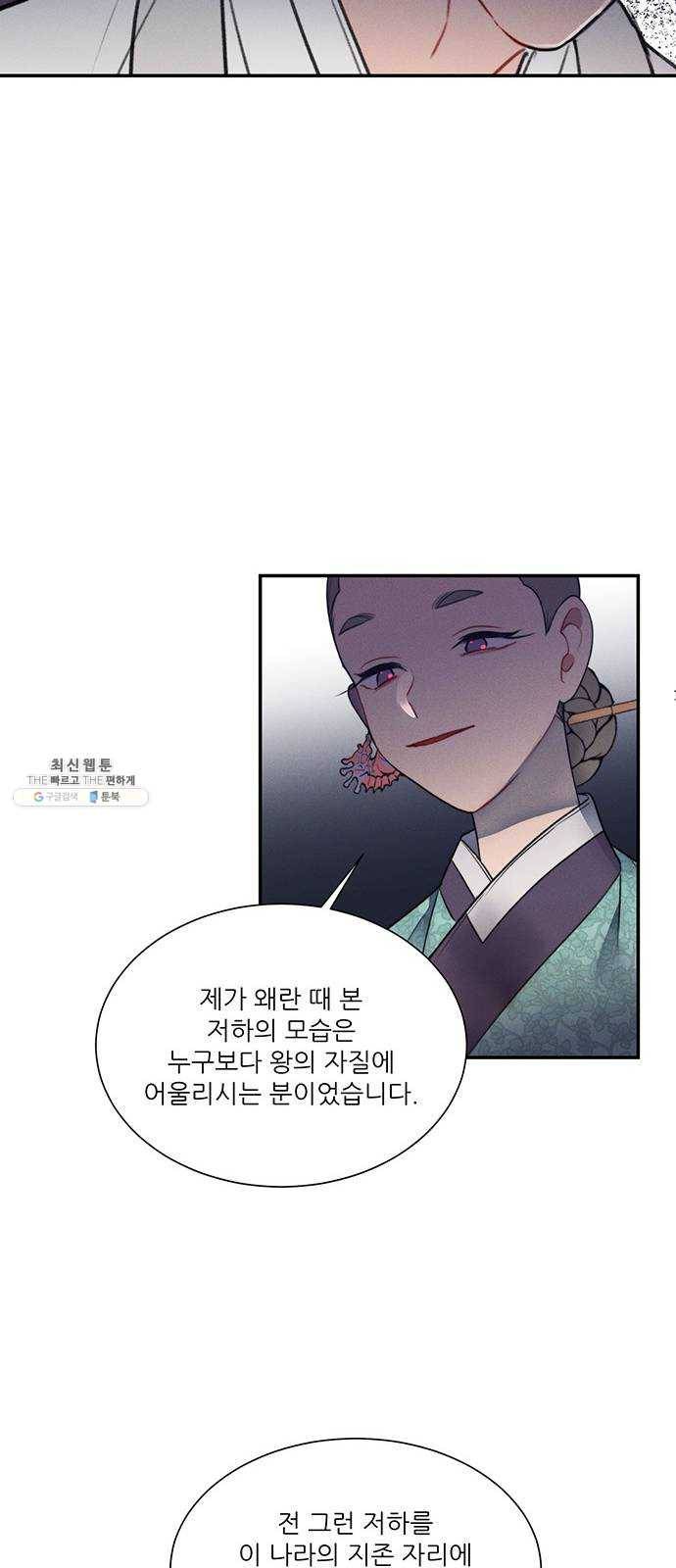 광해의 연인 47화 55