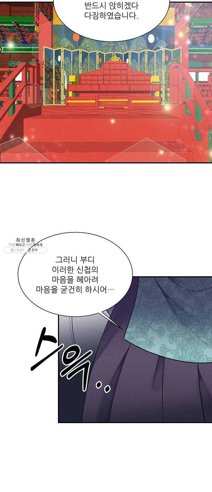 광해의 연인 47화 56