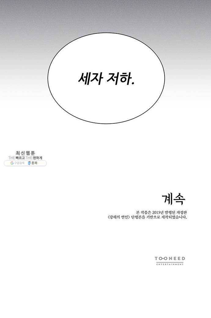 광해의 연인 47화 58