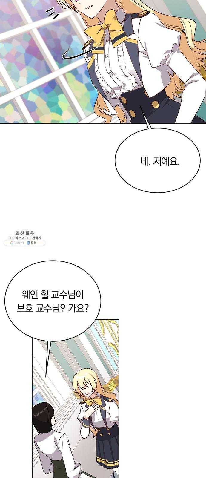 남자주인공의 여자사람친구입니다 43화 3