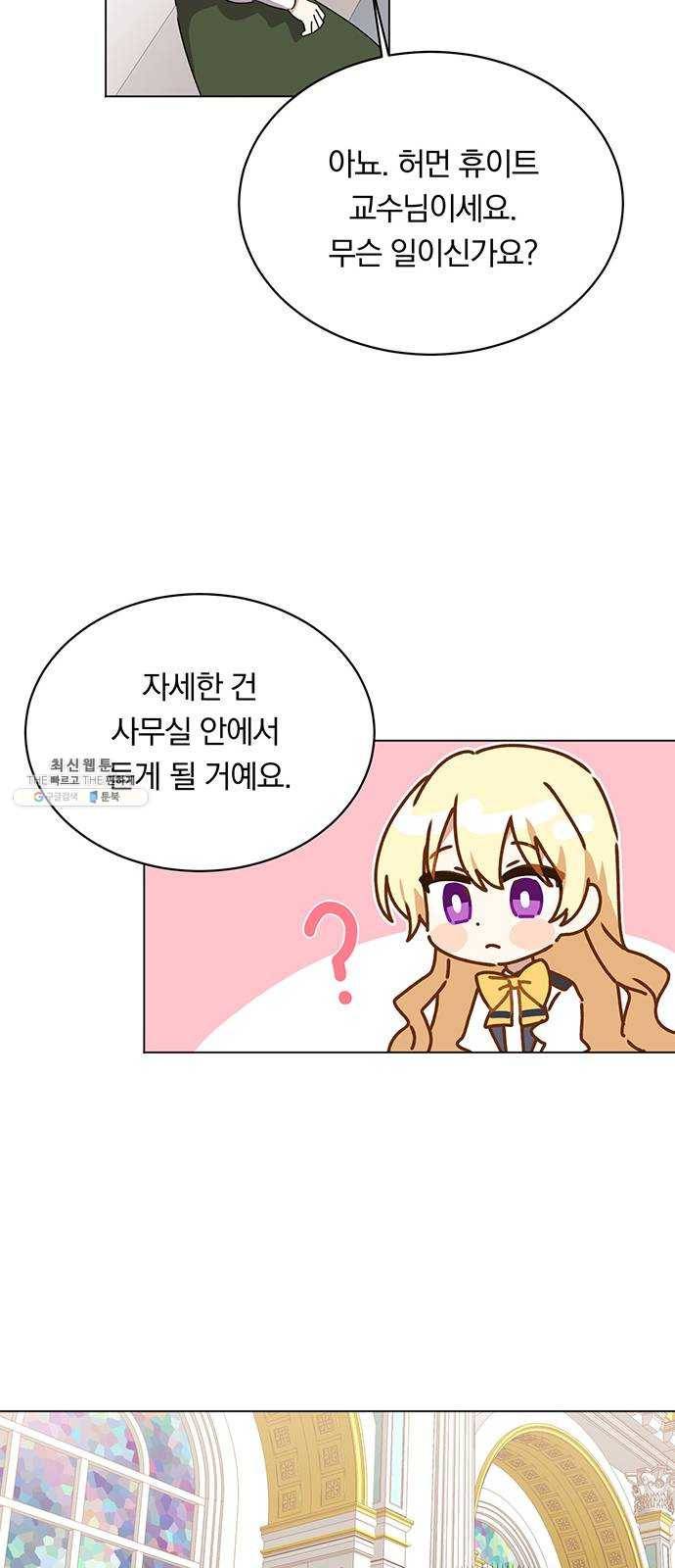 남자주인공의 여자사람친구입니다 43화 4