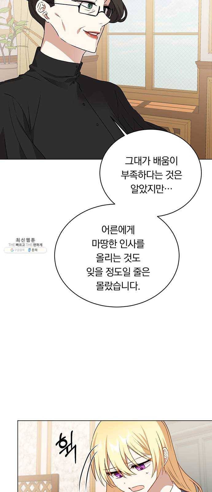남자주인공의 여자사람친구입니다 43화 8