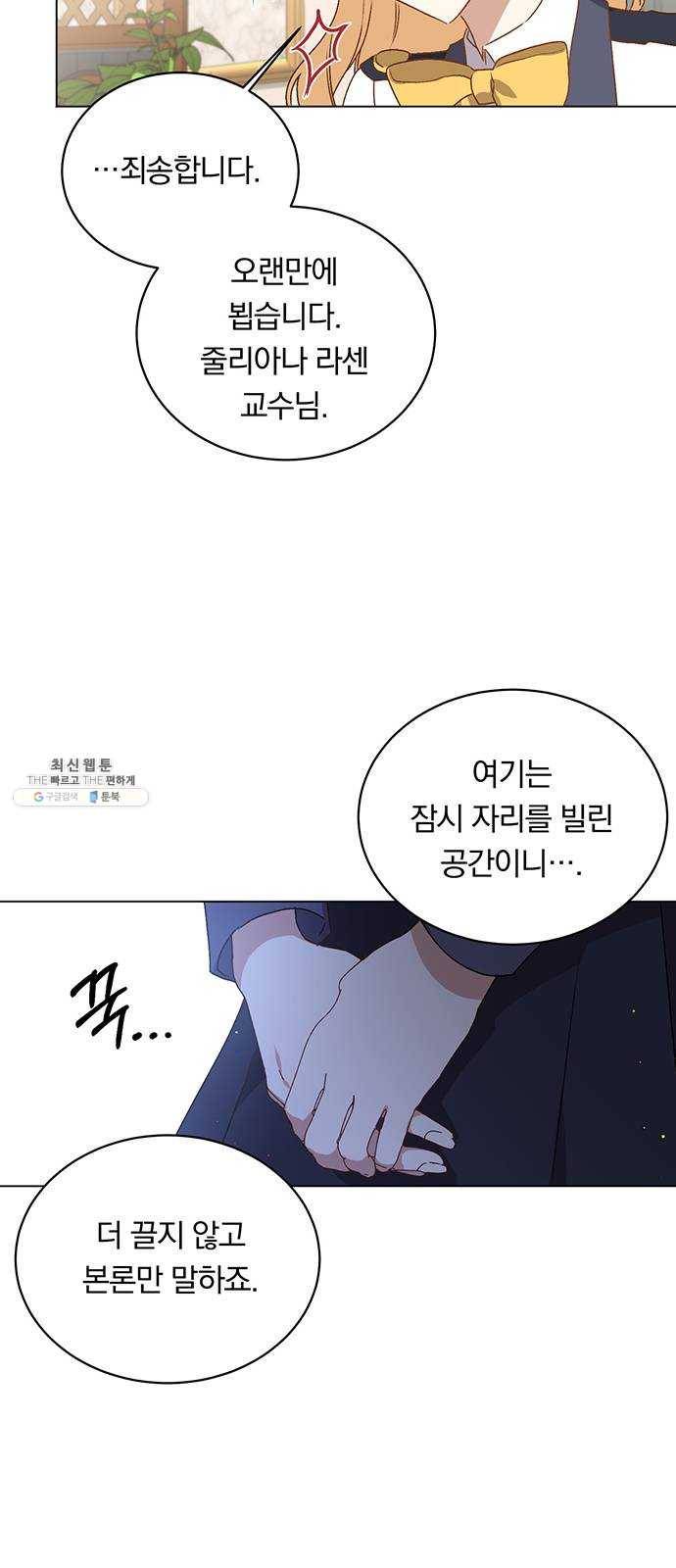 남자주인공의 여자사람친구입니다 43화 9