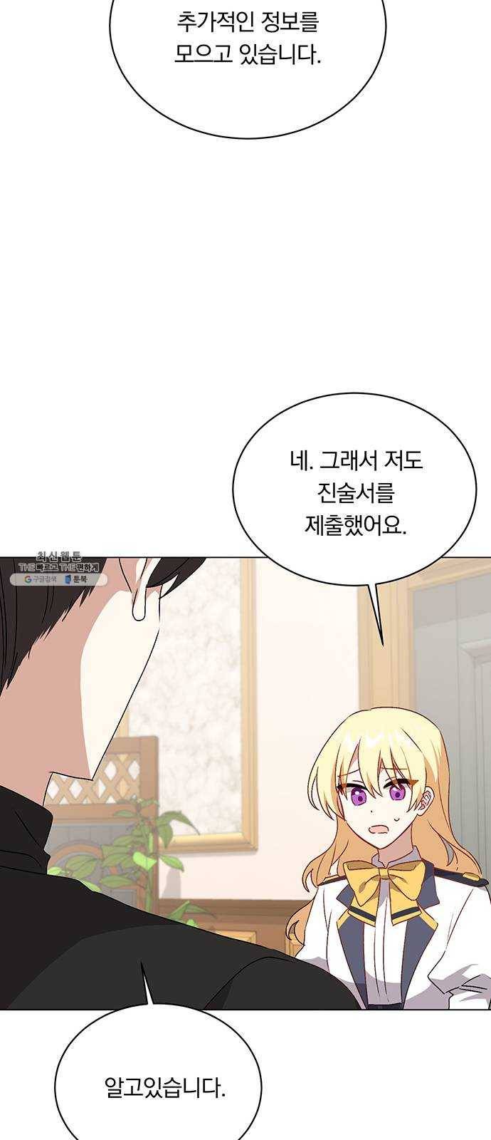 남자주인공의 여자사람친구입니다 43화 11