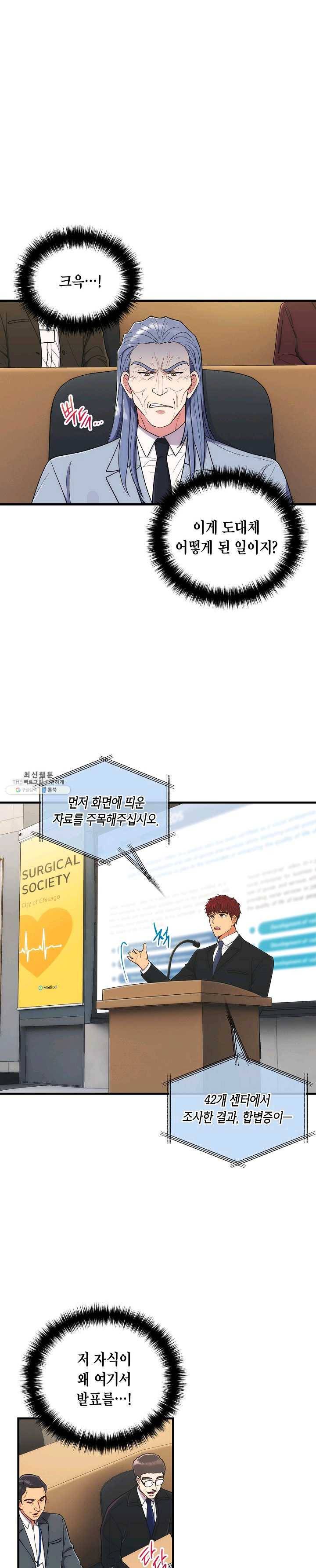 메디컬 환생 117화 1