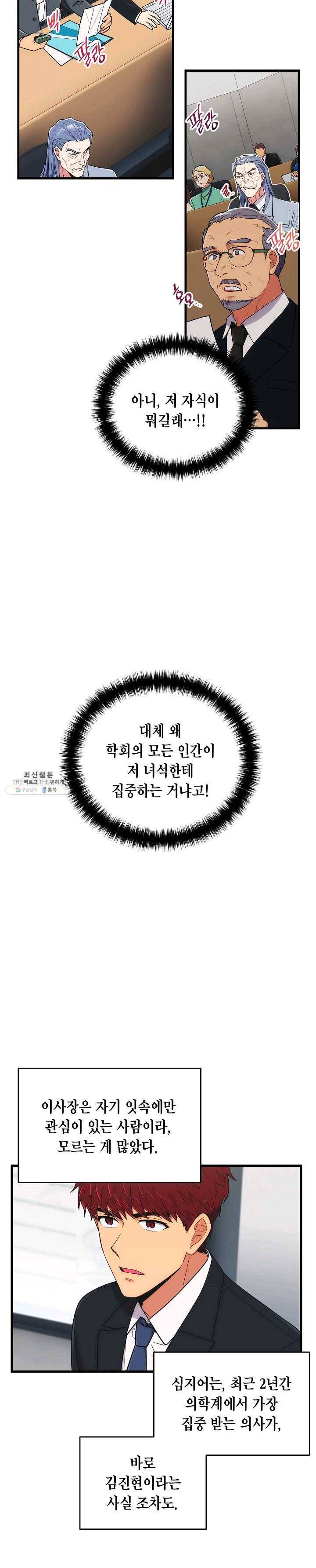메디컬 환생 117화 2