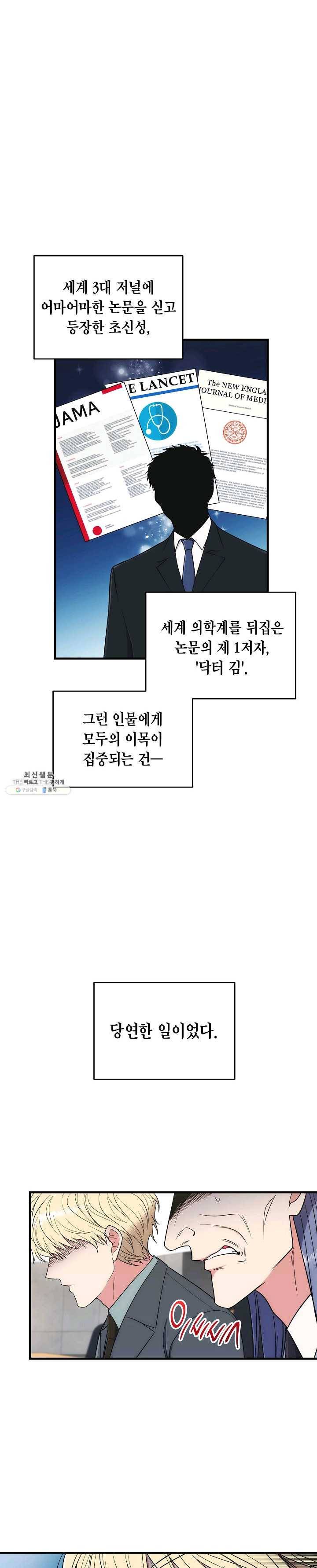 메디컬 환생 117화 3