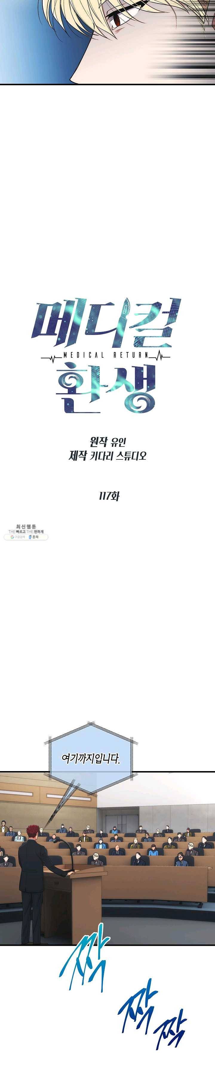 메디컬 환생 117화 4