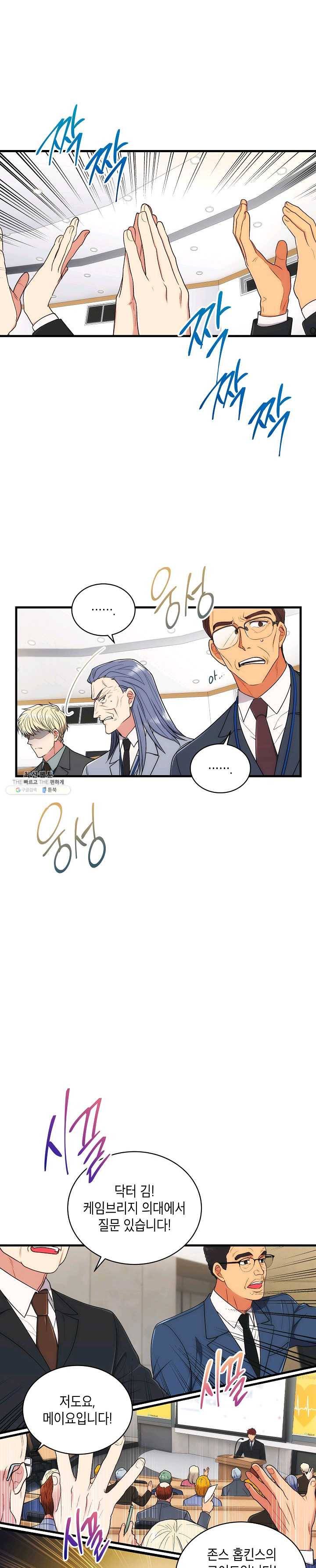 메디컬 환생 117화 5