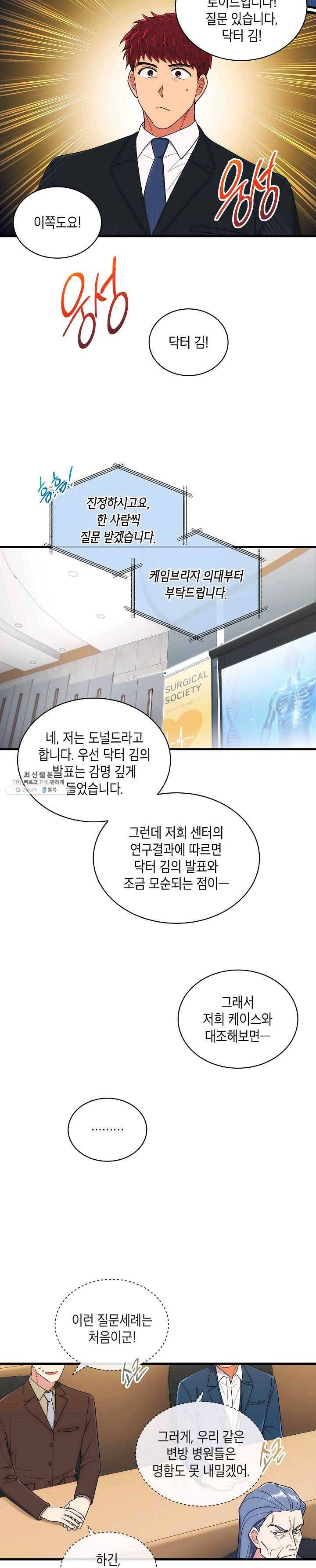 메디컬 환생 117화 6