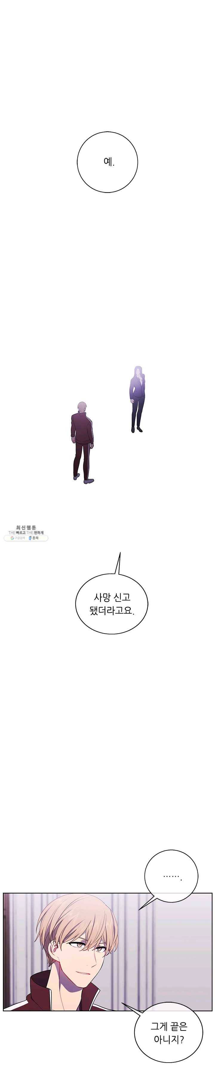 나 혼자 소설 속 망나니 53화 1