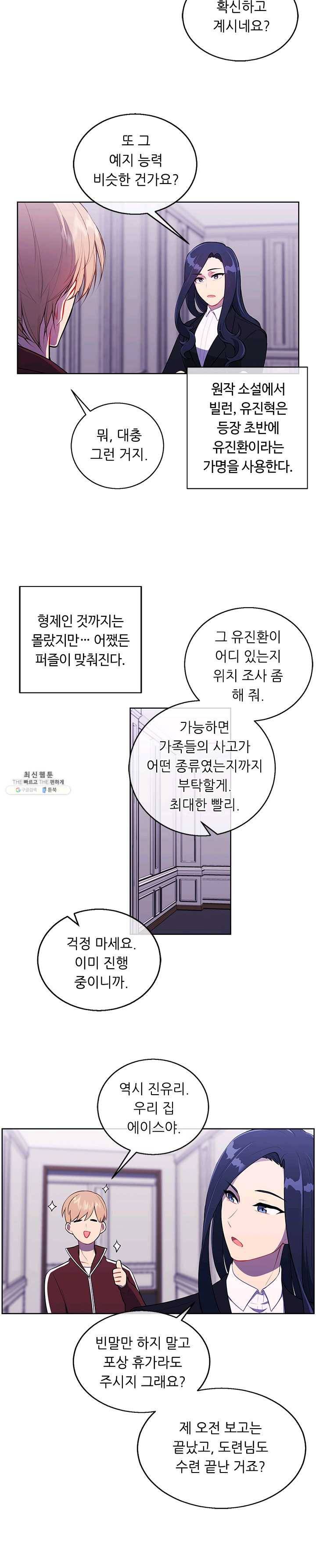 나 혼자 소설 속 망나니 53화 3