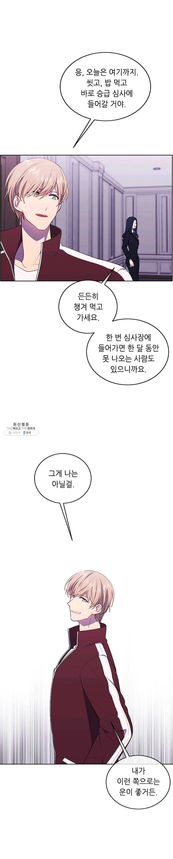 나 혼자 소설 속 망나니 53화 4