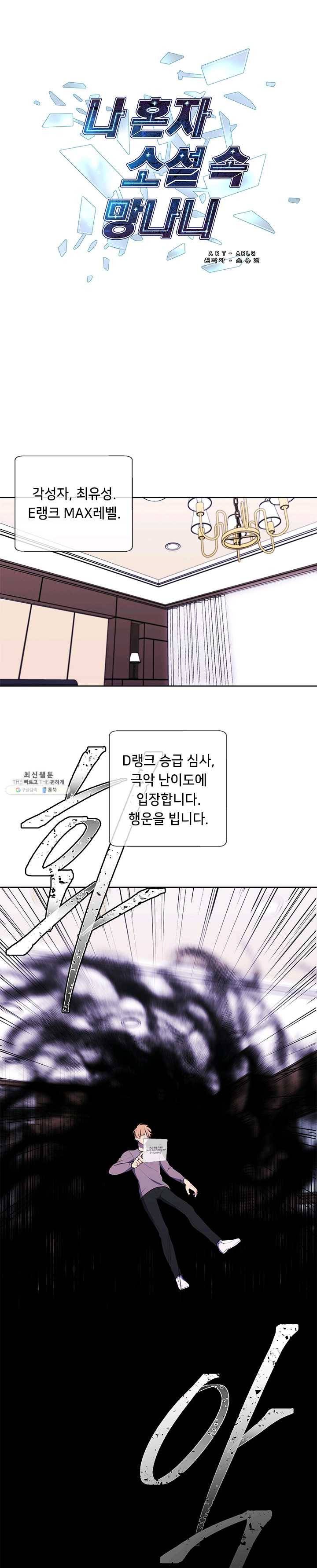 나 혼자 소설 속 망나니 53화 5