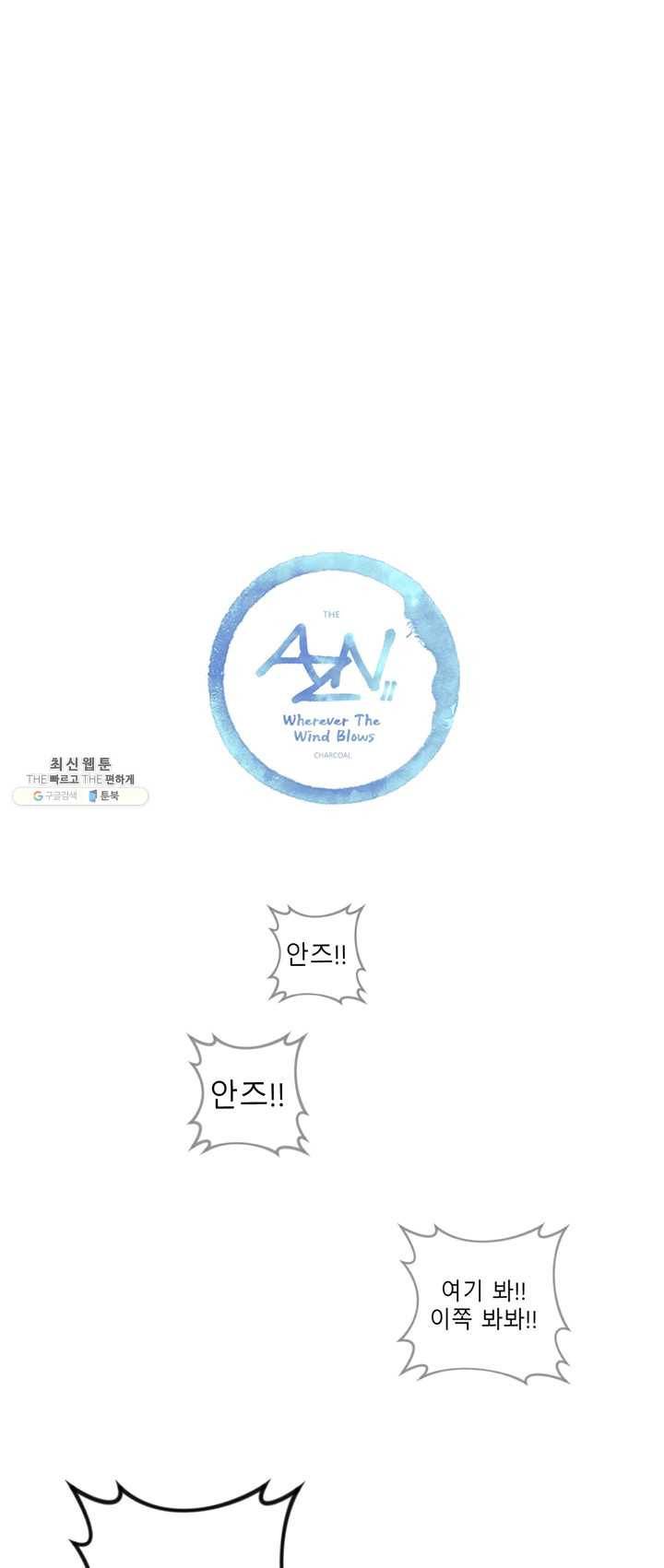 안즈 시즌2 93화 5
