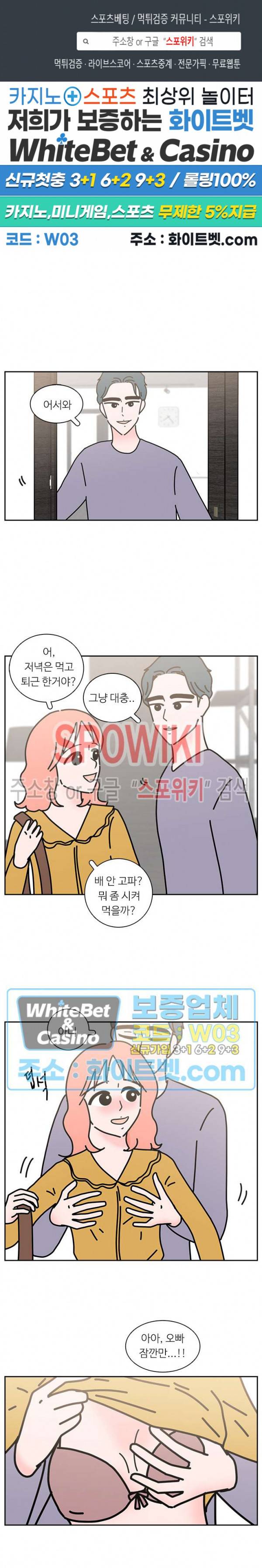 현실ㅅㅅ 19화 1